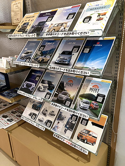 ダイハツ長崎 本社長崎店 カタログ置き場